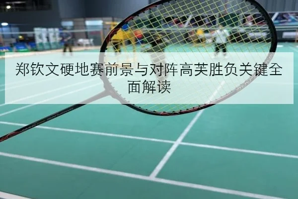 汉密尔顿适应法拉利新赛车进度加快正赛竞争力回暖